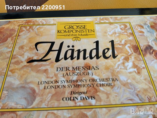 HANDEL, снимка 2 - Грамофонни плочи - 45609033