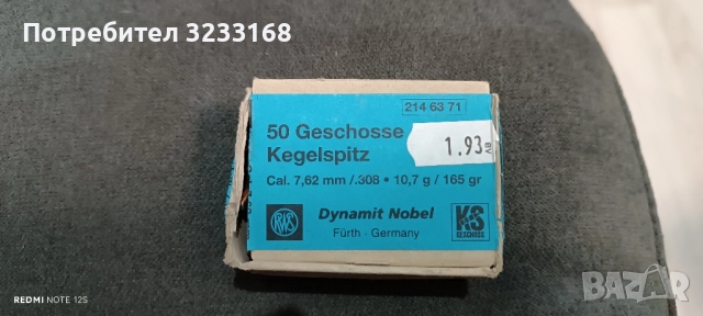 Куршуми , снимка 9 - Бойно оръжие - 52028238