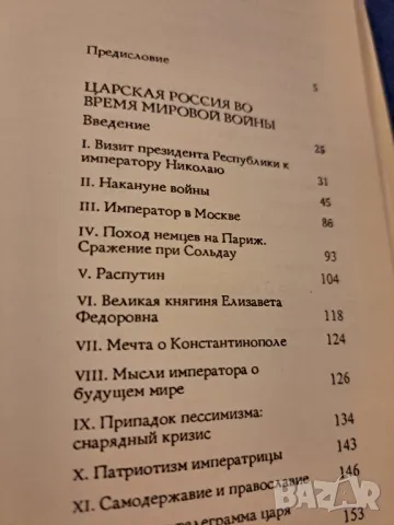 Царская Россия накануне революции, снимка 2 - Други - 47211232