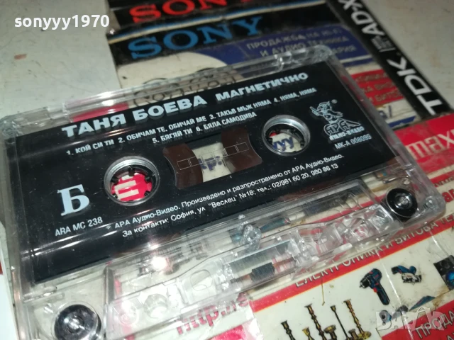 ТАНЯ БОЕВА-ОРИГИНАЛНА КАСЕТА 0807250931, снимка 13 - Аудио касети - 50946099
