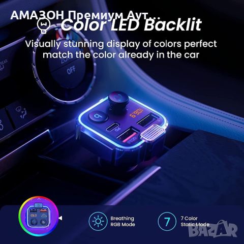 Bluetooth FM авто трансмитер/адаптер/42W PD+QC3.0/7 цвята LED подсветка/безжично повикване, снимка 5 - Аксесоари и консумативи - 46037420