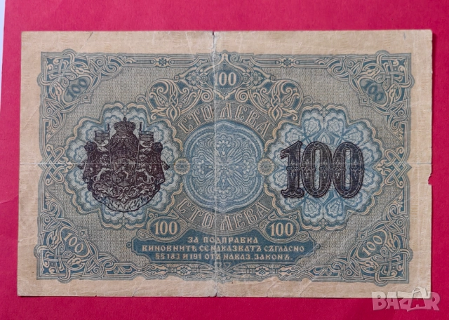 100 лева 1916 година България, снимка 3 - Нумизматика и бонистика - 51977817