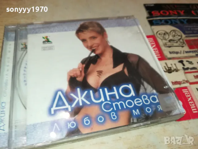 заявен-ДЖИНА СТОЕВА-ОРИГИНАЛНО ЦД 2605252007, снимка 12 - CD дискове - 50435843