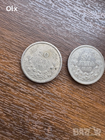 Монети от 50 лв и 20 лв 