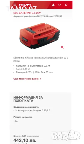 Hilti B 22/2.6 - Акумулаторна батерия 22V 2.6Ah 2023г., снимка 6 - Други инструменти - 49693847