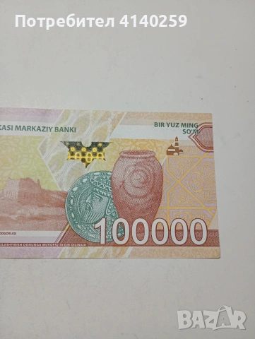 УЗБЕКИСТАН БАНКНОТА , снимка 5 - Нумизматика и бонистика - 53633404