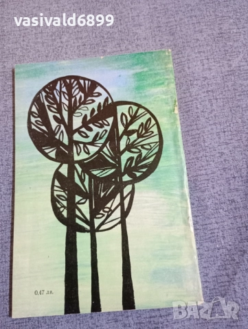 Анри Троайа - Зеленият бележник , снимка 3 - Художествена литература - 52521791