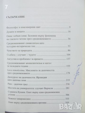 Книга Loca Remotissima. Студии по културна антропология на европейското средновековие Цочо Бояджиев , снимка 2 - Други - 45706930