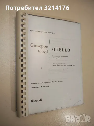 OTELLO. Dramma lirico in quattro atti di Arrigo Boito - Giuseppe Verdi, снимка 1 - Специализирана литература - 47866735