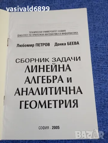 Сборник задачи , снимка 4 - Специализирана литература - 48145289