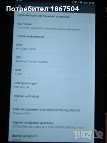 Таблет prestigio