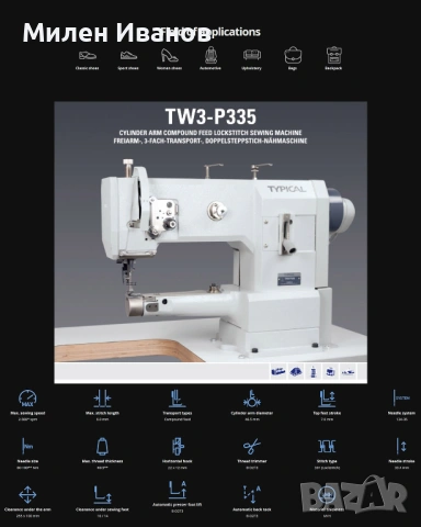 Шевна машина VETRON TYPICAL TW3-P335, снимка 10 - Шевни машини - 53474259