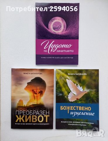 Книга " Преобразен живот ", снимка 3 - Художествена литература - 45770625