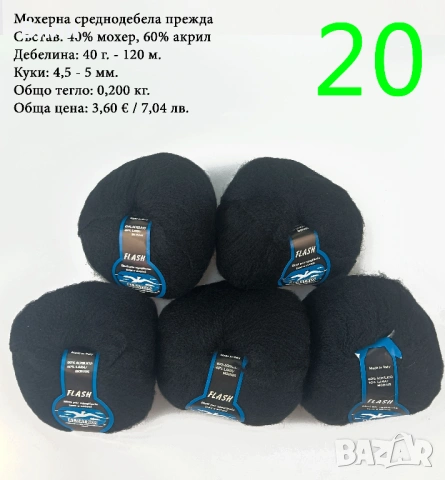 Прежди - нови и остатъци, снимка 18 - Други - 52029761