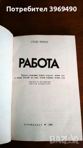 " Работа "., снимка 3 - Художествена литература - 47326503