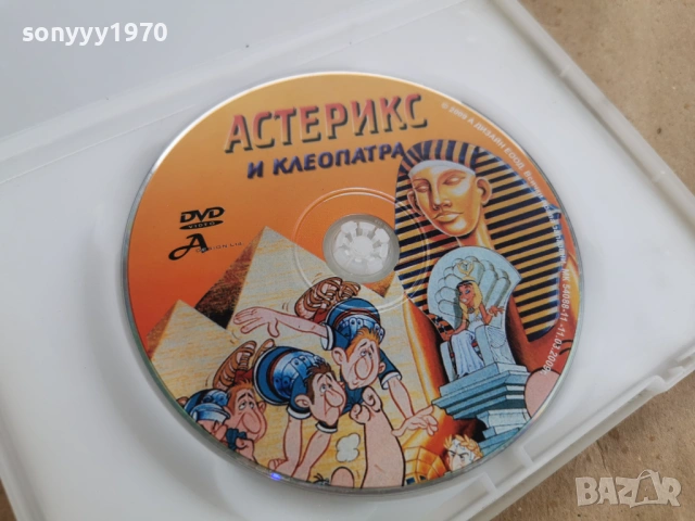 АСТЕРИКС И КЛЕОПАТРА ДВД 0302261929, снимка 13 - DVD филми - 53342830