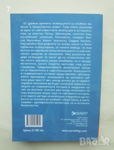 Книга Показните екзекуции - Марек Томс 2023 г., снимка 2 - Други - 48819969