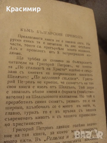 По стъпките на Христа ., снимка 9 - Антикварни и старинни предмети - 50840477