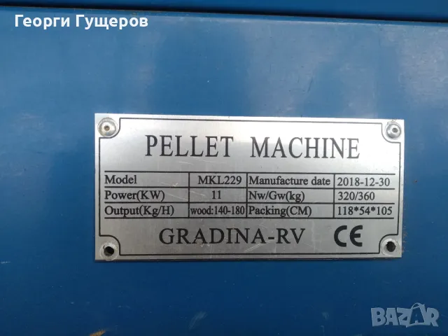 Машина за производство на пелети, снимка 2 - Градинска техника - 47059449