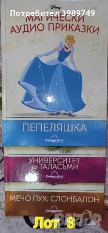 Продават се. Магически аудио приказки., снимка 1 - Детски книжки - 48907636