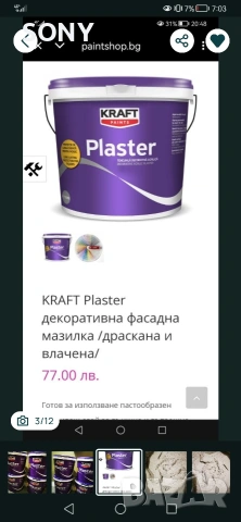 KRAFT Plaster декоративна мазилка 5 баки, снимка 5 - Декорация за дома - 53128162