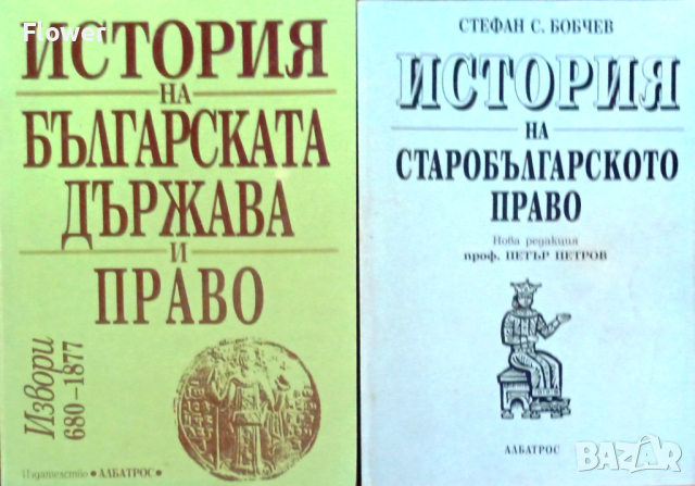 Книги по история на българското средновековно право
