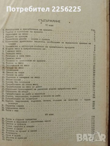 Готварство 1951г година, снимка 7 - Специализирана литература - 51023455