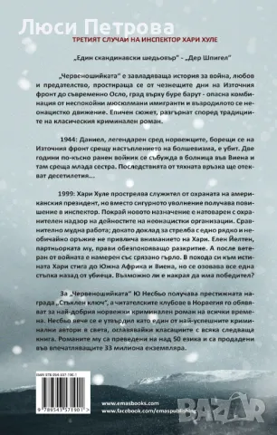 Продавам Макбет и Червеношийката на Ю Несбьо. , снимка 4 - Художествена литература - 45418419