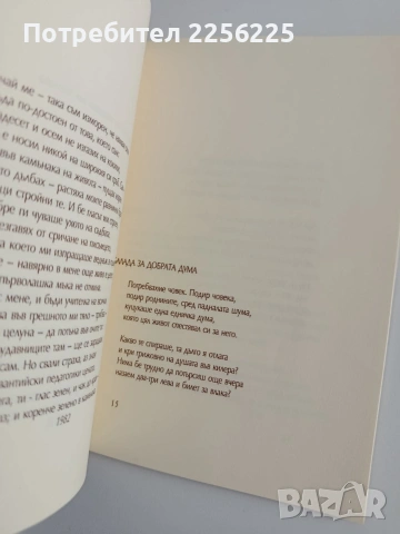 Надпис - Стихове с години, снимка 2 - Художествена литература - 53711555