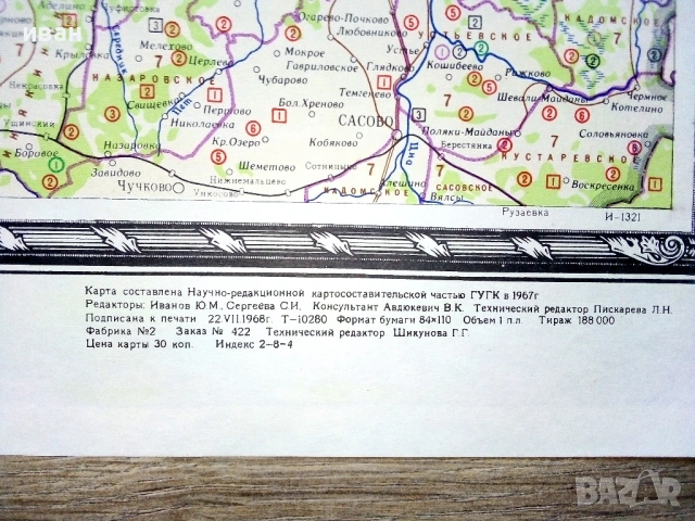 Стара голяма карта Подмосковье- 1968г. 81.5см.х 110см., снимка 3 - Колекции - 54278955