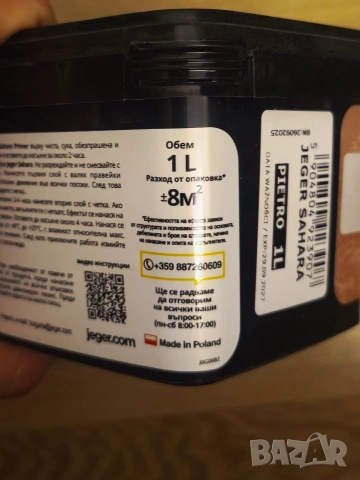 Декоративна пясъчна мазилка Jeger Sahara Pietro 1L / покрива 8 кв.², снимка 4 - Декорация за дома - 53541932