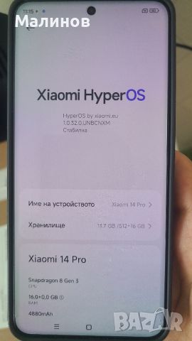 Отключване на буутлоудър Xiaomi без чакане 1 седмица - преинсталация на китайски с EU ром Hyper OS, снимка 14 - Xiaomi - 42188909