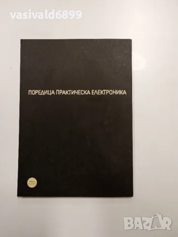 "20 практически оптоелектронни схеми", снимка 3 - Специализирана литература - 48150541