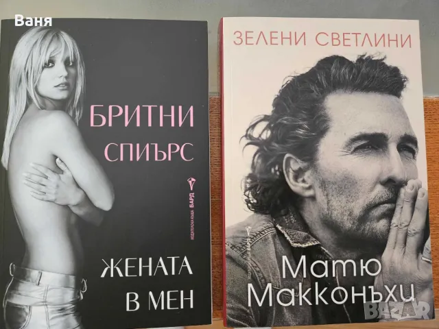 "Жената в Мен" и "Зелени светлини", снимка 1