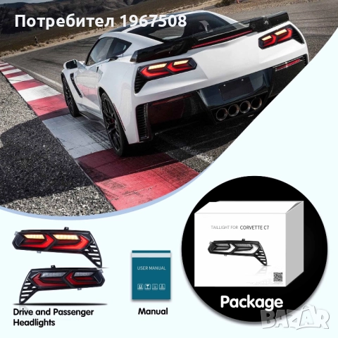 Стопове жълти мигачи за Корвет C7 Corvette 2014 - 2019, снимка 7 - Части - 51597156