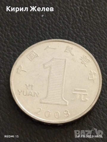 Три монети 1 юан Китай различни години за КОЛЕКЦИЯ ДЕКОРАЦИЯ 20786, снимка 4 - Нумизматика и бонистика - 51400370
