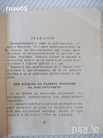 Книга "Паметка за действие на населението при ..." - 32 стр., снимка 2 - Специализирана литература - 46129182