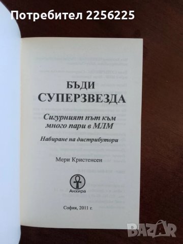 Бъди суперзвезда, снимка 7 - Художествена литература - 50845407