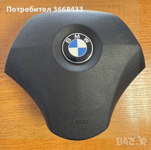 Airbag за BMW E83 / E87 / E90 / E91 / E92 / E93