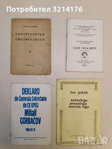 Deklaro de generala sekretario de CK KPSU Mihail Gorbacov (1986)