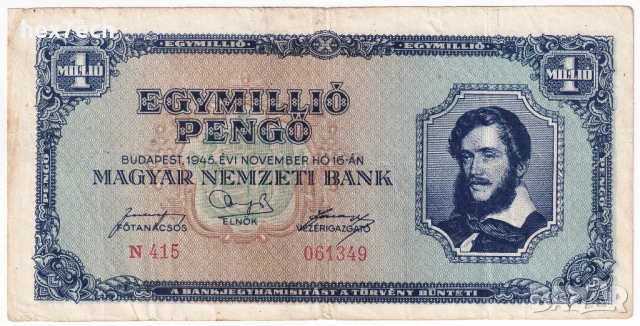 ❤️ ⭐ Унгария 1945 1000000 пенго ⭐ ❤️, снимка 2 - Нумизматика и бонистика - 53617465