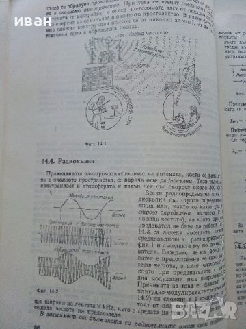 Първи стъпки в радиоелектрониката - А.Шишков - 1981г., снимка 7 - Специализирана литература - 45657997