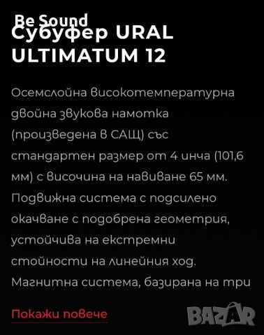 Субуфер Урал Ultimatum 12" 4000w Rms 8000w Max , снимка 14 - Тонколони - 45362119