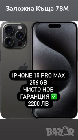 Iphone 15 Pro Max , снимка 1 - Apple iPhone - 46032888