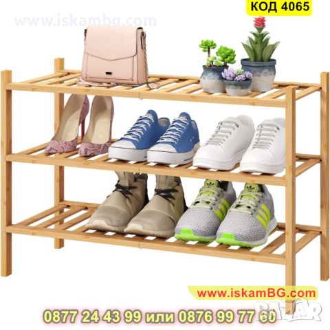 Стелаж за обувки от висококачествен бамбук с 3 рафта - КОД 4065, снимка 1 - Етажерки - 45495018