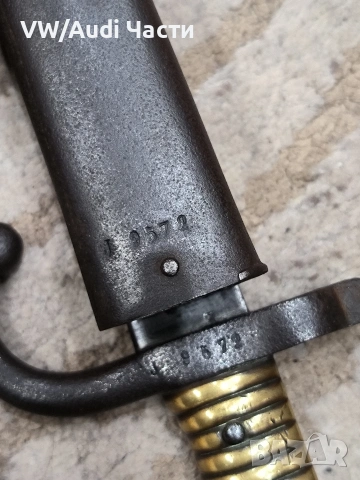Френски щик нож байонет Шаспо Chassepot M1866 еднакви номера , снимка 9 - Антикварни и старинни предмети - 53261487
