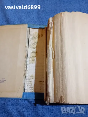 Английско - български речник том 1,2, снимка 6 - Чуждоезиково обучение, речници - 49509451