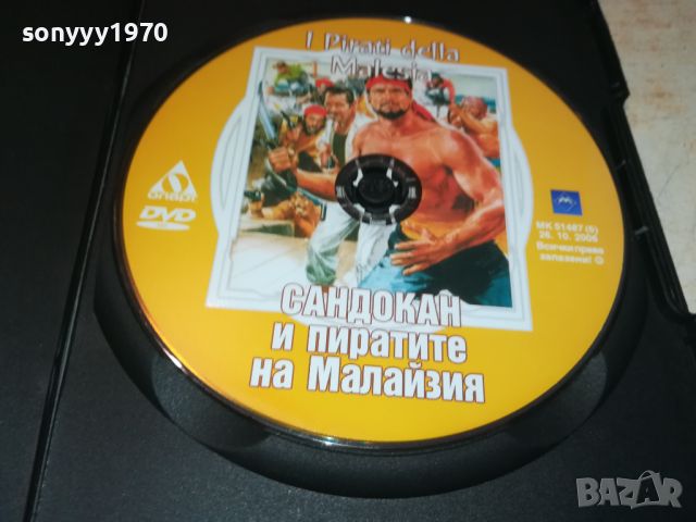 САНДОКАН И ПИРАТИТЕ НА МАЛАЙЗИЯ ДВД 3105241212, снимка 2 - DVD филми - 45993023