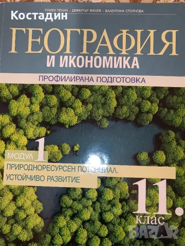 Учебници 11 клас профилирана подготовка -География и История, снимка 2 - Учебници, учебни тетрадки - 47271930