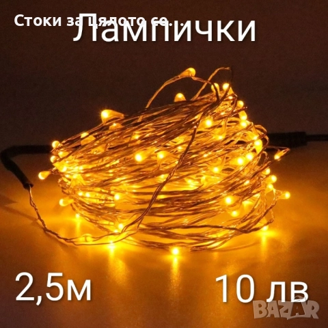 Коледни лампички - 17 модела, снимка 6 - Други - 52136574